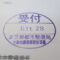 【行政書士業界最長級】８年間３６５日毎日更新中！【申請受付完了しました！】東京都N社様