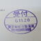 【行政書士業界最長級】８年間３６５日毎日更新中！【申請受付完了しました！】東京都M社様