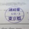 【行政書士業界最長級】８年間３６５日毎日更新中！【申請受付完了しました！】東京都Z社様