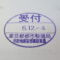 【行政書士業界最長級】８年間３６５日毎日更新中！【申請受付完了しました！】東京都G社様