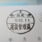 【行政書士業界最長級】８年間３６５日毎日更新中！【申請受付完了しました！】埼玉県S社様