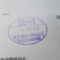 【行政書士業界最長級】８年間３６５日毎日更新中！【申請受付完了しました！】東京都E社様