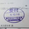 【行政書士業界最長級】８年間３６５日毎日更新中！【申請受付完了しました！】東京都E社様