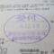 【行政書士業界最長級】８年間３６５日毎日更新中！【申請受付完了しました！】東京都K社様