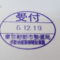 【行政書士業界最長級】８年間３６５日毎日更新中！【申請受付完了しました！】東京都S社様