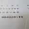 【行政書士業界最長級】８年間３６５日毎日更新中！【申請受付完了しました！】神奈川県E社様