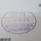 【行政書士業界最長級】８年間３６５日毎日更新中！【申請受付完了しました！】東京都O社様