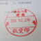 【行政書士業界最長級】８年間３６５日毎日更新中！【申請受付完了しました！】神奈川県R社様