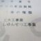 【行政書士業界最長級】８年間３６５日毎日更新中！【申請受付完了しました！】東京都B社様