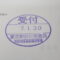 【行政書士業界最長級】９年間３６５日毎日更新中！【申請受付完了しました！】東京都T社様