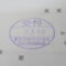 【行政書士業界最長級】９年間３６５日毎日更新中！【申請受付完了しました！】東京都H社様