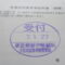 【行政書士業界最長級】９年間３６５日毎日更新中！【申請受付完了しました！】東京都N社様