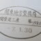 【行政書士業界最長級】９年間３６５日毎日更新中！【申請受付完了しました！】東京都R社様
