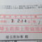 【行政書士業界最長級】９年間３６５日毎日更新中！【申請受付完了しました！】埼玉県S社様