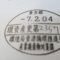 【行政書士業界最長級】９年間３６５日毎日更新中！【申請受付完了しました！】東京都Y社様