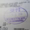 【行政書士業界最長級】９年間３６５日毎日更新中！【申請受付完了しました！】東京都T社様