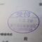 【行政書士業界最長級】９年間３６５日毎日更新中！【申請受付完了しました！】東京都N社様