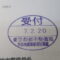 【行政書士業界最長級】９年間３６５日毎日更新中！【申請受付完了しました！】東京都M社様