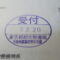 【行政書士業界最長級】９年間３６５日毎日更新中！【申請受付完了しました！】東京都R社様