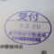 【行政書士業界最長級】９年間３６５日毎日更新中！【申請受付完了しました！】東京都G社様
