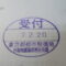 【行政書士業界最長級】９年間３６５日毎日更新中！【申請受付完了しました！】東京都R社様