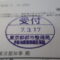 【行政書士業界最長級】９年間３６５日毎日更新中！【申請受付完了しました！】東京都K社様