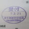 【行政書士業界最長級】９年間３６５日毎日更新中！【申請受付完了しました！】東京都K社様