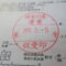 【行政書士業界最長級】９年間３６５日毎日更新中！【申請受付完了しました！】神奈川県S社様