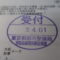 【行政書士業界最長級】９年間３６５日毎日更新中！【申請受付完了しました！】東京都S社様