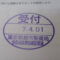 【行政書士業界最長級】９年間３６５日毎日更新中！【申請受付完了しました！】東京都S社様