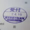 【行政書士業界最長級】９年間３６５日毎日更新中！【申請受付完了しました！】東京都K社様