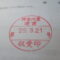 【行政書士業界最長級】９年間３６５日毎日更新中！【申請受付完了しました！】神奈川県R社様