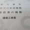 【行政書士業界最長級】９年間３６５日毎日更新中！【申請受付完了しました！】東京都J社様