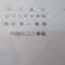 【行政書士業界最長級】９年間３６５日毎日更新中！【申請受付完了しました！】東京都E社様