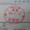 【行政書士業界最長級】９年間３６５日毎日更新中！【申請受付完了しました！】神奈川県E社様
