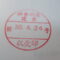 【行政書士業界最長級】９年間３６５日毎日更新中！【申請受付完了しました！】神奈川県T社様