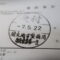 【行政書士業界最長級】９年間３６５日毎日更新中！【申請受付完了しました！】東京都S社様