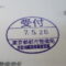 【行政書士業界最長級】９年間３６５日毎日更新中！【申請受付完了しました！】東京都B社様