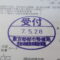 【行政書士業界最長級】９年間３６５日毎日更新中！【申請受付完了しました！】東京都S社様