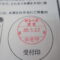 【行政書士業界最長級】９年間３６５日毎日更新中！【申請受付完了しました！】神奈川県R社様