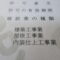【行政書士業界最長級】９年間３６５日毎日更新中！【申請受付完了しました！】東京都A社様