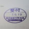 【行政書士業界最長級】９年間３６５日毎日更新中！【申請受付完了しました！】東京都S社様
