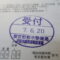 【行政書士業界最長級】９年間３６５日毎日更新中！【申請受付完了しました！】東京都N社様