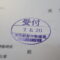 【行政書士業界最長級】９年間３６５日毎日更新中！【申請受付完了しました！】東京都K社様