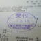 【行政書士業界最長級】９年間３６５日毎日更新中！【申請受付完了しました！】東京都T社様