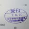 【行政書士業界最長級】９年間３６５日毎日更新中！【申請受付完了しました！】東京都A社様