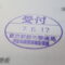 【行政書士業界最長級】９年間３６５日毎日更新中！【申請受付完了しました！】東京都E社様