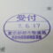 【行政書士業界最長級】９年間３６５日毎日更新中！【申請受付完了しました！】東京都B社様