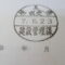 【行政書士業界最長級】９年間３６５日毎日更新中！【申請受付完了しました！】埼玉県O社様