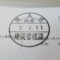 【行政書士業界最長級】９年間３６５日毎日更新中！【申請受付完了しました！】埼玉県H社様